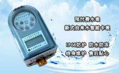 预付费水表 新式自来水智能卡表