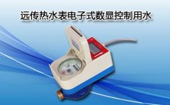 远传热水表电子式数显控制用水