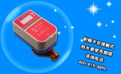 射频卡非接触式热水表使用期限