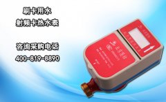 刷卡用水射频卡热水表