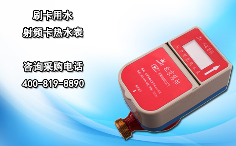 刷卡用水射频卡热水表