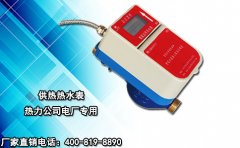 供热热水表热力公司电厂专用
