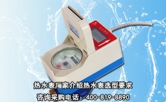 热水表厂家介绍热水表选型要求