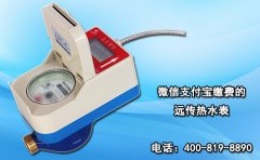 微信支付宝缴费的远传热水表
