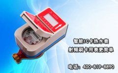 智能IC卡热水表射频刷卡用表更简单