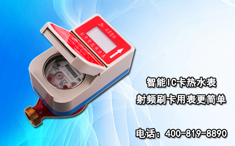 智能IC卡热水表射频刷卡用表更简单