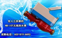 免人工抄表的NB-IOT无线热水表