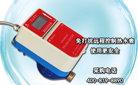 免打扰远程控制热水表使用更安全