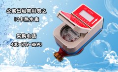 公寓出租常用表之IC卡热水表