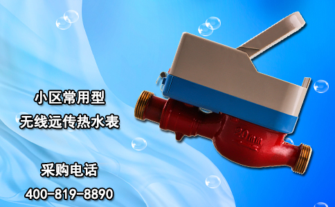 小区常用型无线远传热水表