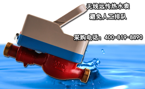 无线远传热水表 避免人工排队