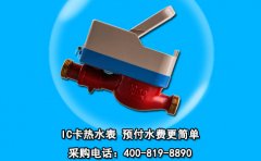 IC卡热水表 预付水费更简单