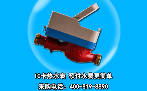 IC卡热水表 预付水费更简单