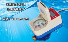 无线远传热水表 优势多用途广