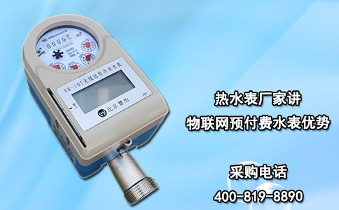 热水表厂家讲物联网预付费水表优势
