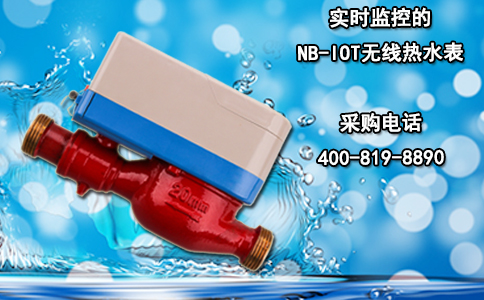 实时监控的NB-IOT无线热水表