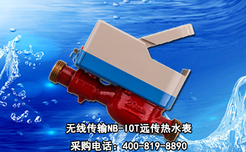 无线传输NB-IOT远传热水表