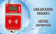 预付费水表系列之远传热水表