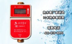 热水表厂家讲述IC卡热水表优势