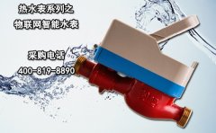 热水表系列之物联网智能水表