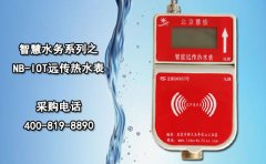 智慧水务系列之NB-IOT远传热水表