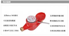 无线远传热水表