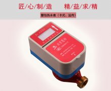 射频卡智能冷热水表价格厂家