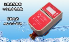 无线监控智能IC卡热水表价格