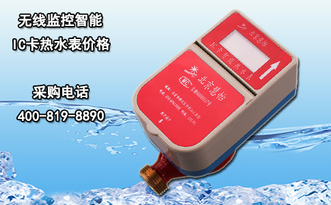 无线监控智能IC卡热水表价格