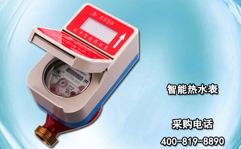 智能热水表