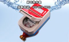 刷卡热水表