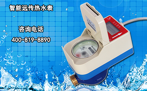 智能远传热水表