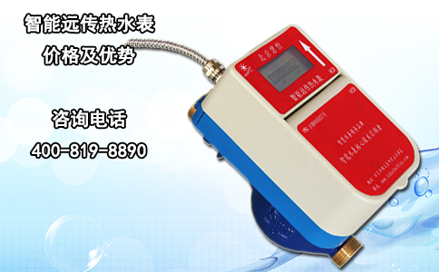智能远传热水表价格及优势