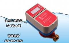 多用户感应式IC卡热水表