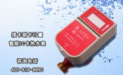 插卡刷卡计量智能IC卡热水表