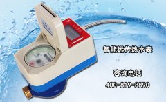 智能远传热水表