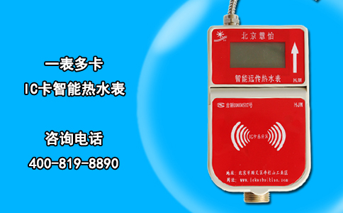 一表多卡IC卡智能热水表