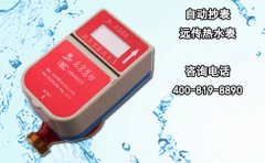 自动抄表远传热水表