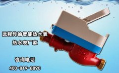 远程传输智能热水表-热水表厂家