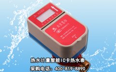 热水计量智能IC卡热水表