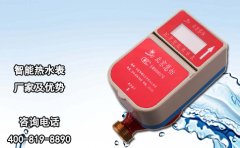 智能热水表厂家及优势