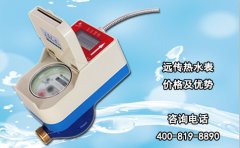远传热水表价格及优势