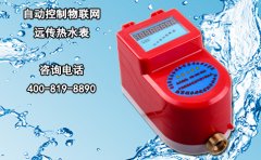 自动控制物联网远传热水表