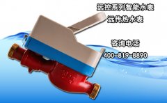 远控系列智能水表-远传热水表
