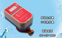 自动上水表-IC卡热水表