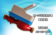 NB-IOT远传热水表 智能阀控