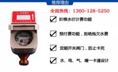 IC卡热水表-远传热水表如何挑选