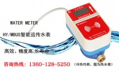NB-IOT物联网远传热水表