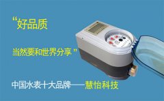 北京水表厂-北京智能水表厂