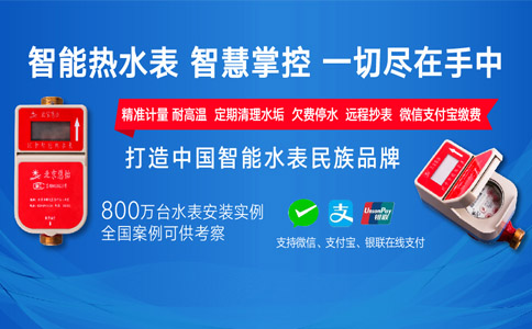 IC卡热水表